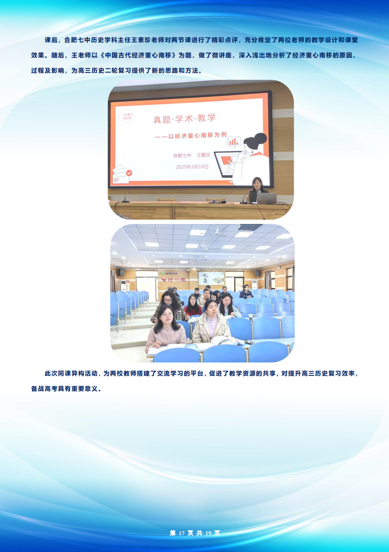 合肥七中高三年級(jí)科研周報(bào)（二十五）(圖17)