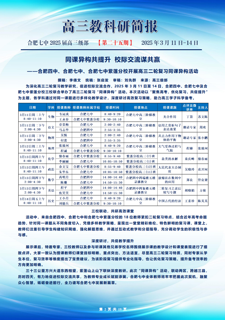 合肥七中高三年級(jí)科研周報(bào)（二十五）(圖2)