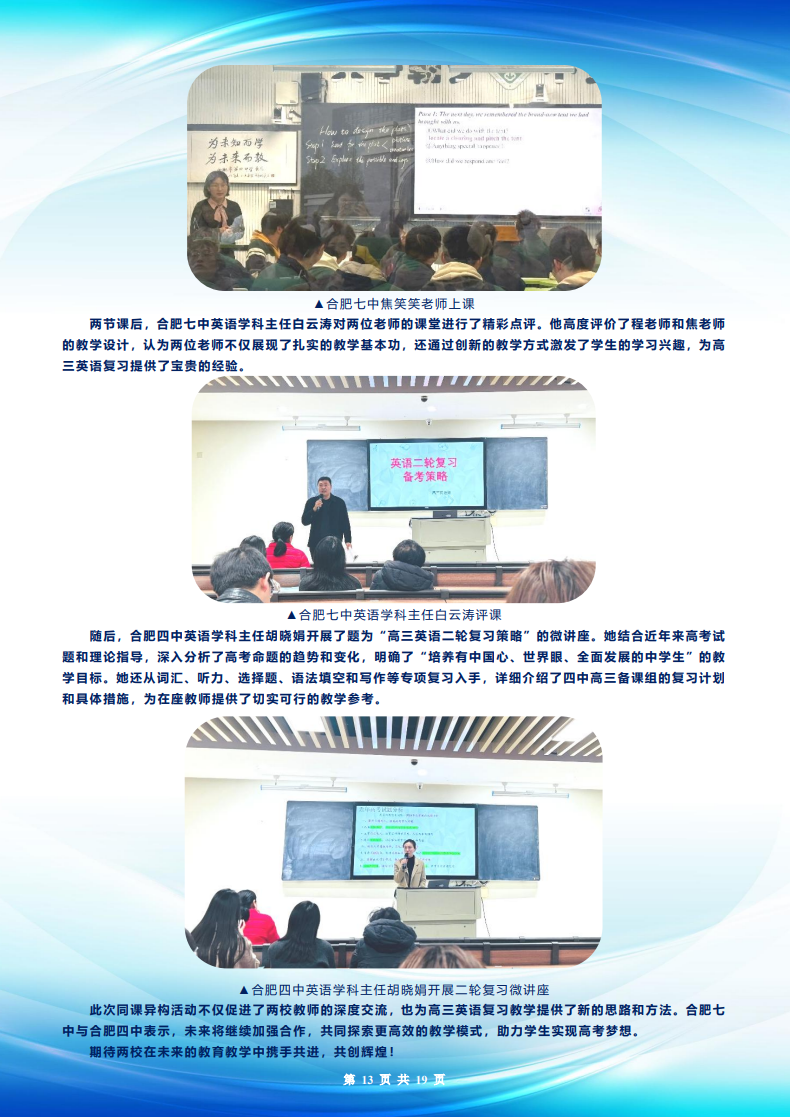 合肥七中高三年級(jí)科研周報(bào)（二十五）(圖13)