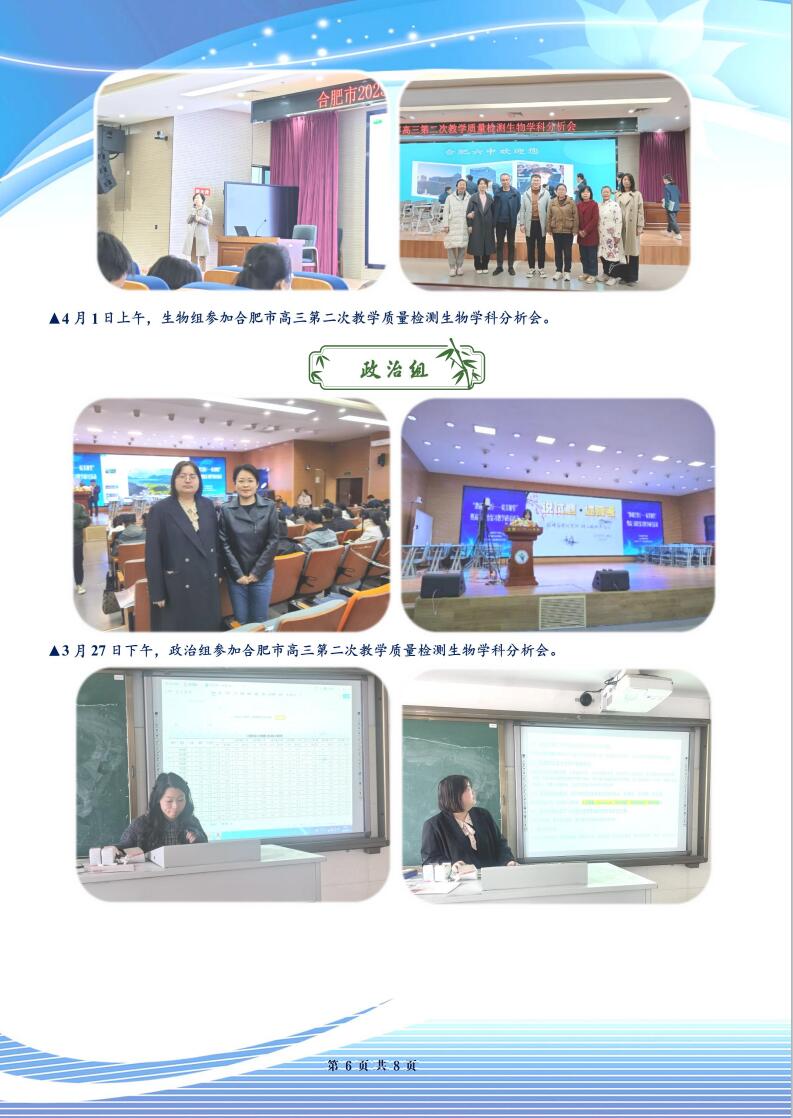 合肥七中高三年級(jí)科研周報(bào)（二十八）(圖6)