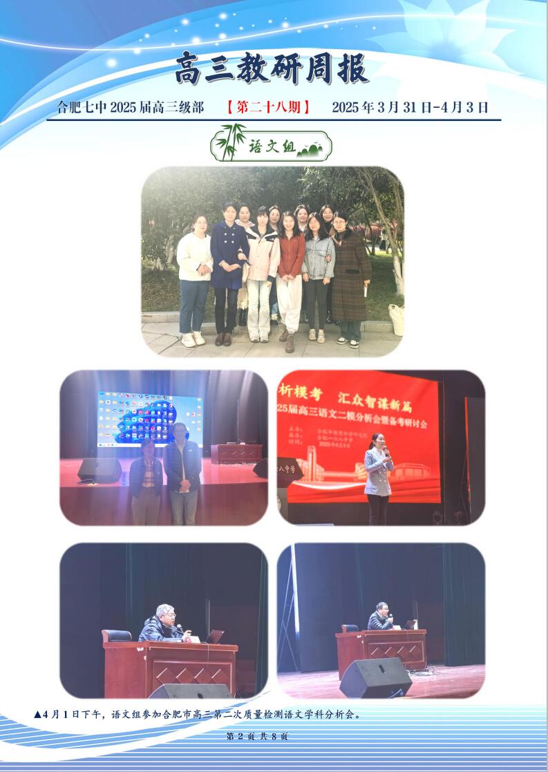 合肥七中高三年級(jí)科研周報(bào)（二十八）(圖2)