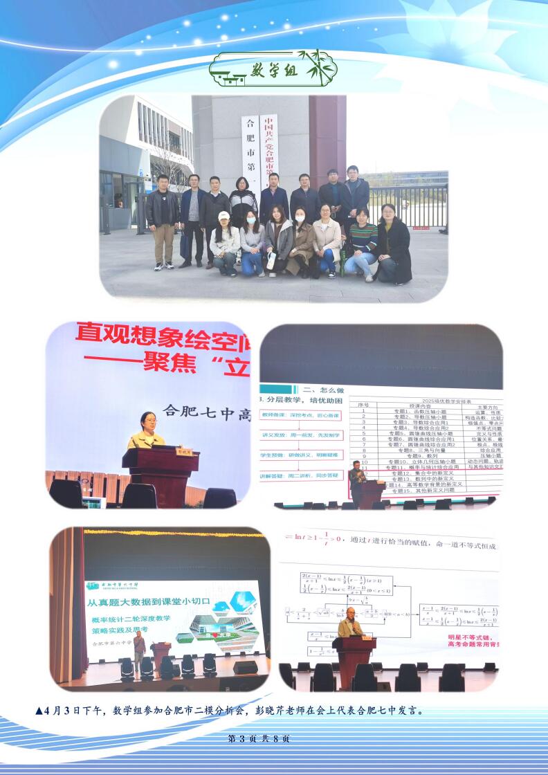 合肥七中高三年級(jí)科研周報(bào)（二十八）(圖3)