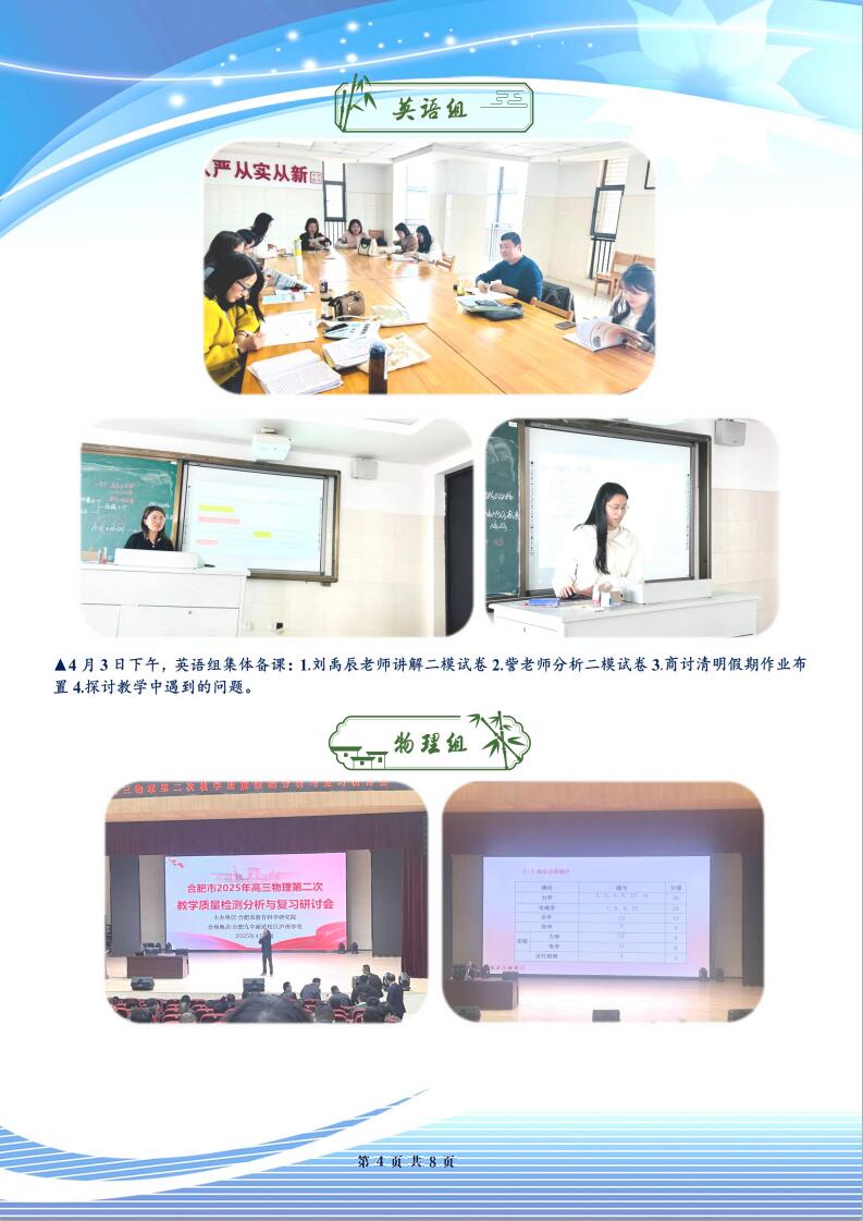 合肥七中高三年級(jí)科研周報(bào)（二十八）(圖4)
