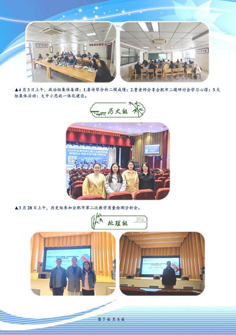 合肥七中高三年級(jí)科研周報(bào)（二十八）(圖7)