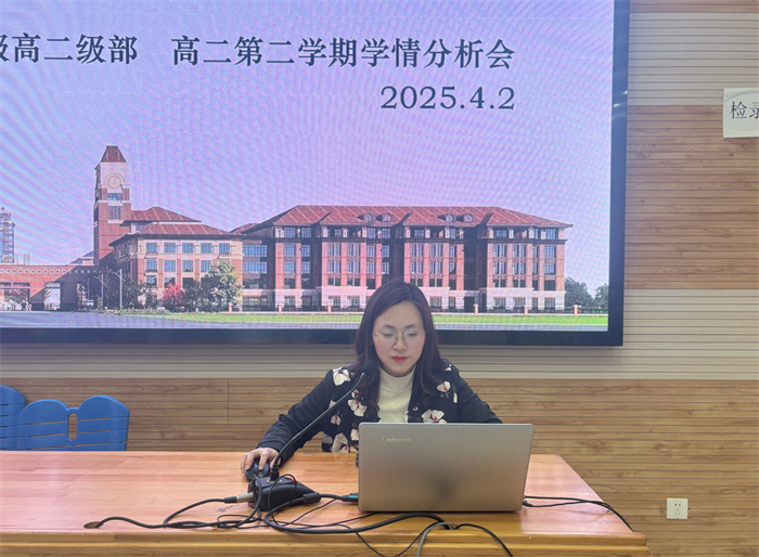 合肥七中高二年級召開階段學(xué)情分析會(圖2)