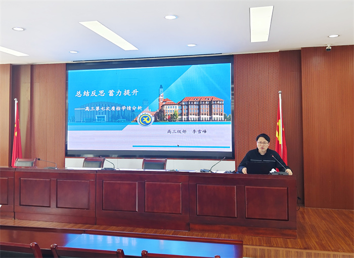 合肥七中高三年級(jí)召開階段性學(xué)情分析會(huì)(圖2)