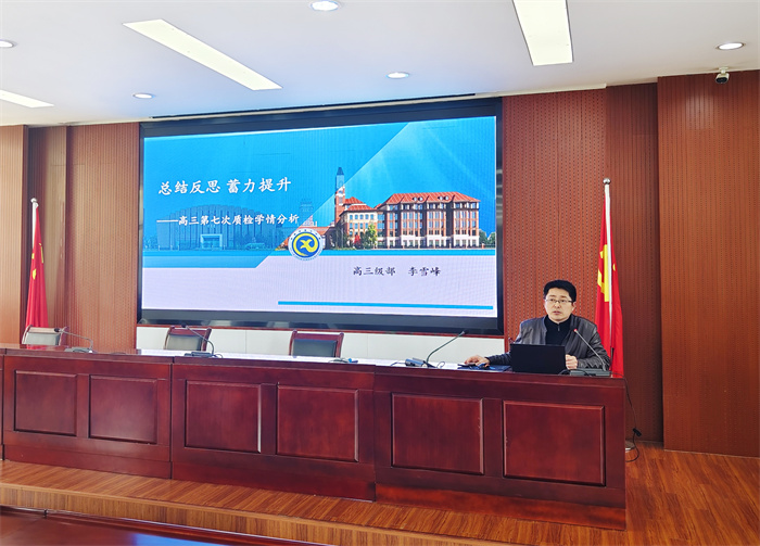 合肥七中高三年級(jí)召開階段性學(xué)情分析會(huì)(圖4)