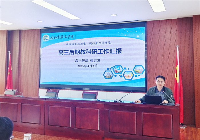 合肥七中高三年級(jí)召開階段性學(xué)情分析會(huì)(圖3)