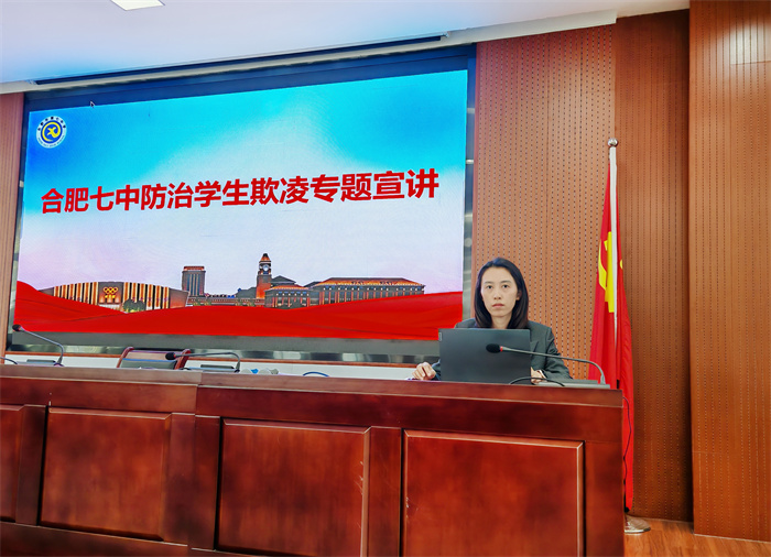 合肥七中特邀法律顧問(wèn)陳旭敏律師開展防治校園欺凌專題宣講(圖2)