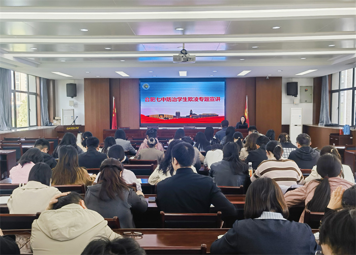 合肥七中特邀法律顧問(wèn)陳旭敏律師開展防治校園欺凌專題宣講(圖1)