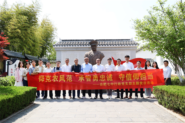 合肥七中行政黨支部開展主題黨日活動(圖1)