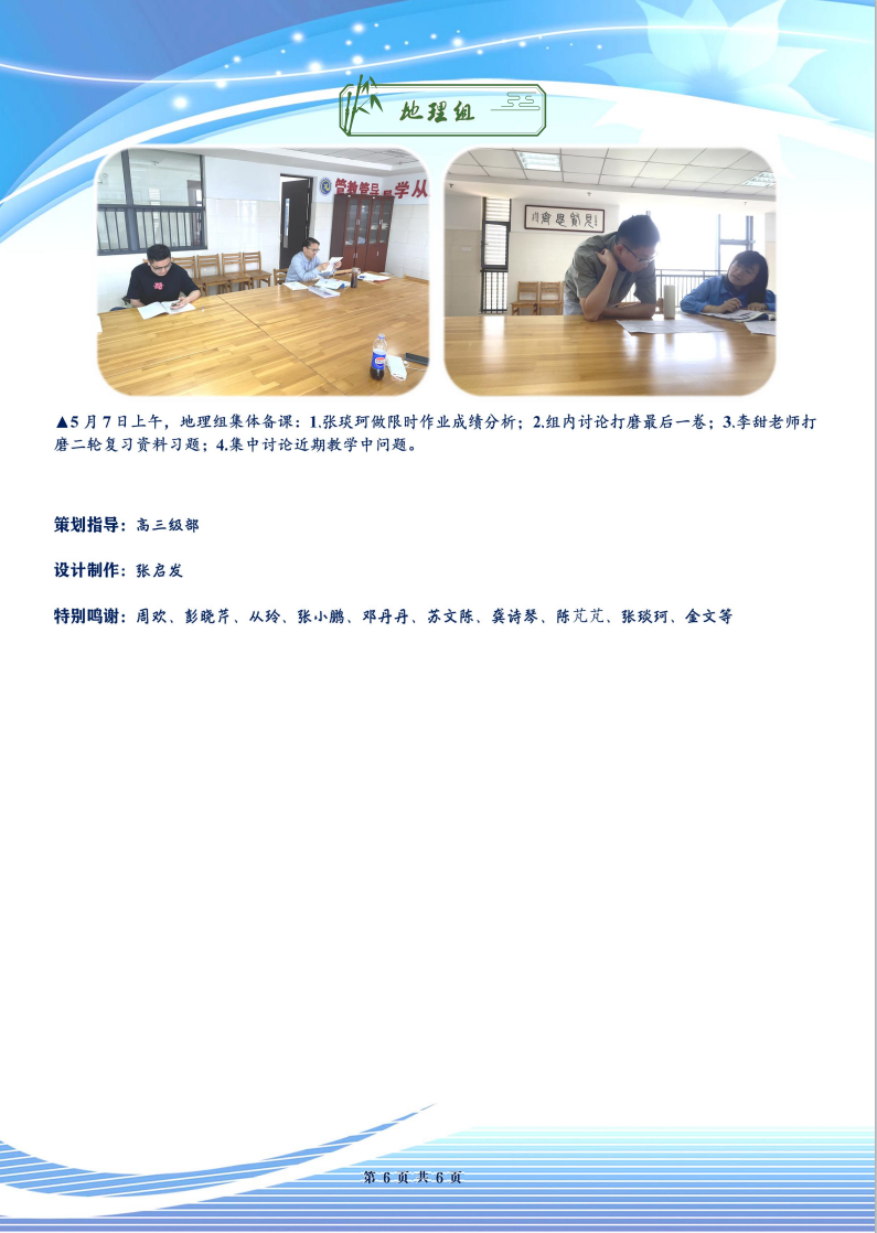 合肥七中高三年級(jí)科研周報(bào)（三十二）(圖6)