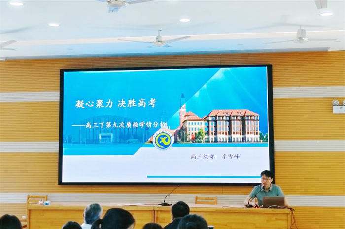 高三年級召開階段性學(xué)情分析會暨期末工作會2.jpg
