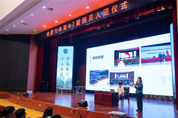 合肥七中舉行第47期團校結(jié)業(yè)暨新團員入團儀式(圖2)